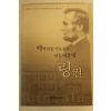2003년 전광 백악관을 기도실로 만든 대통령 링컨