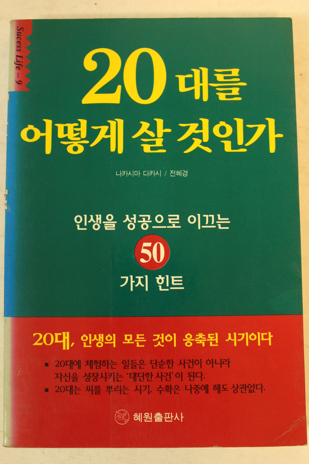 1998년 20대를 어떻게 살것인가