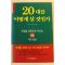 1998년 20대를 어떻게 살것인가