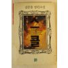1993년 강준용 장편소설 스콜