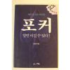 1996년 이윤희 포커 알면 이길수 있다