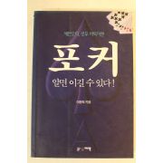 1996년 이윤희 포커 알면 이길수 있다