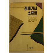 1993년 곽해선 경제기사 소프트