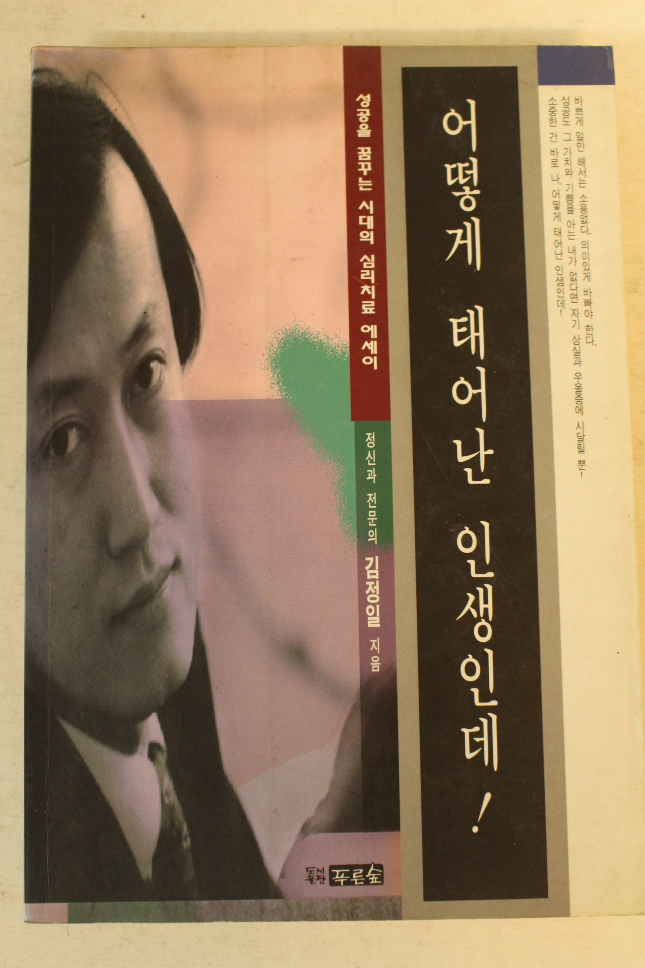 1999년 김정일 어떻게 태어난 인생인데