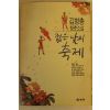 1991년초판 김병총청춘소설 젊은 날의 축제