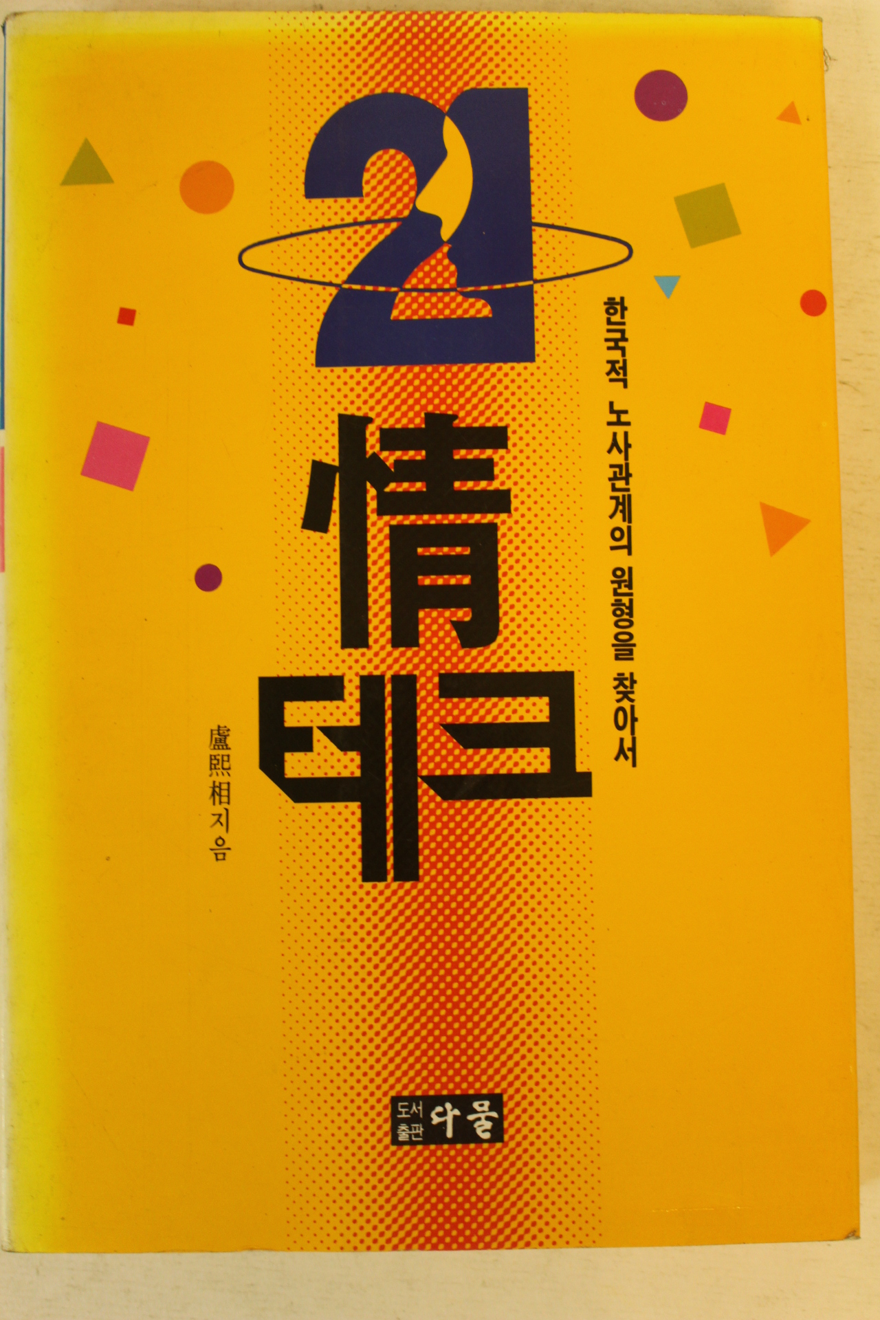 1995년초판 노희상 정테크