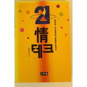 1995년초판 노희상 정테크