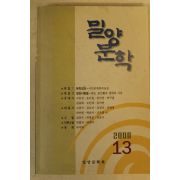 2000년 밀양문학