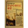 1986년 김준호육필수기 주님이 내리신 재생