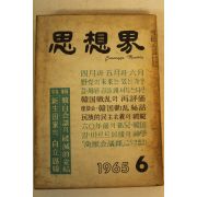 1965년 사상계 6월호