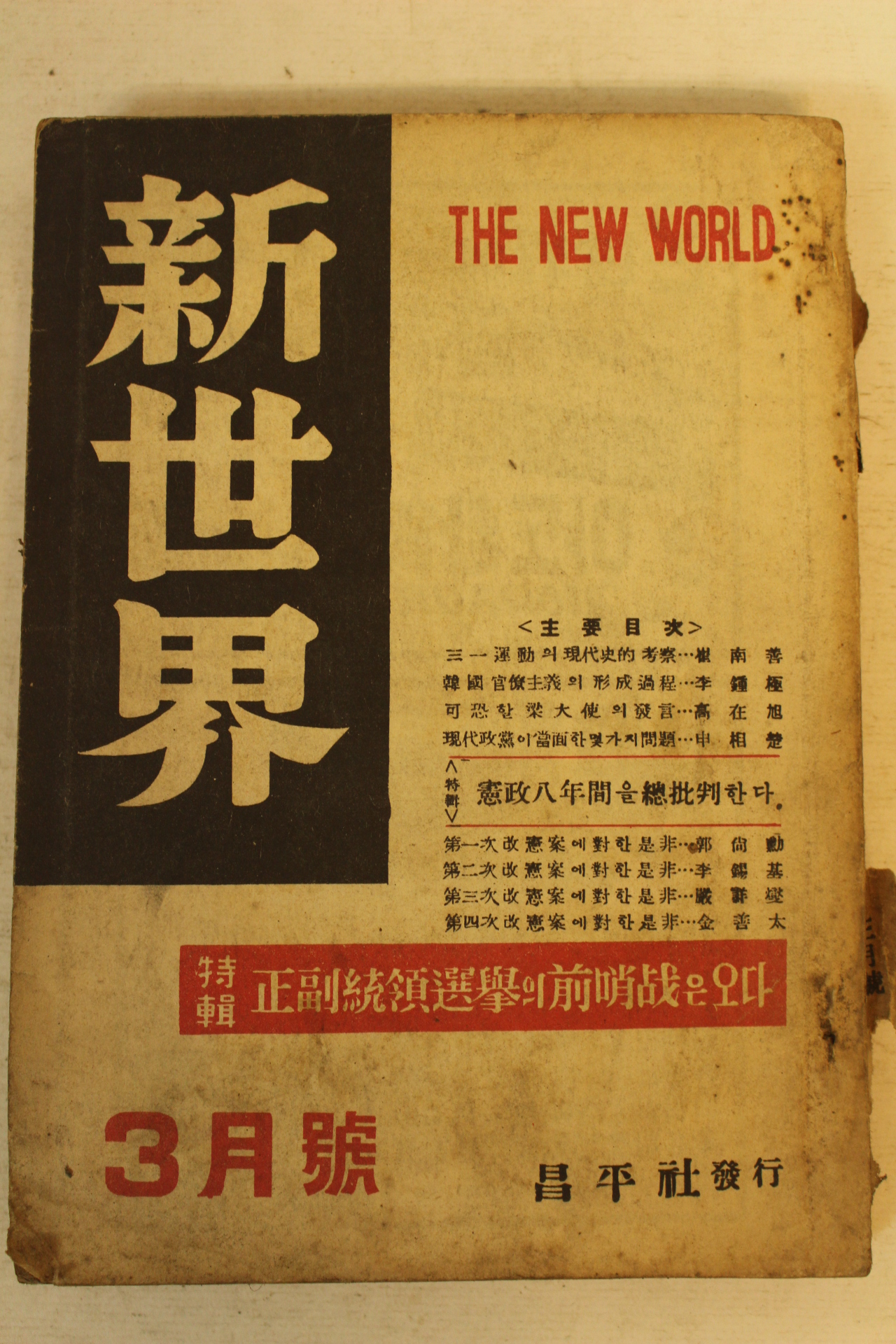 1956년 신세계 창간2호
