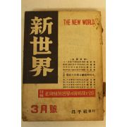 1956년 신세계 창간2호