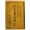 1938년(소화13년) 일본간행 고등소학국사부도 상권