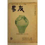 1978년 역학인의 광장 역우(易友) 9월호