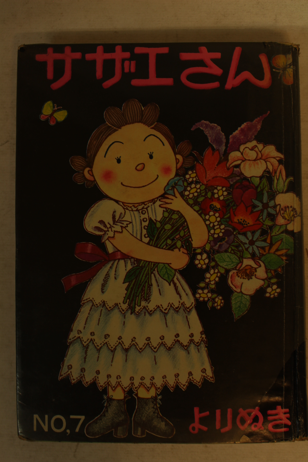 1977년 일본간행 長谷川町子 만화