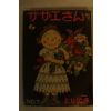 1977년 일본간행 長谷川町子 만화