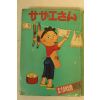 1977년 일본간행 長谷川町子 만화