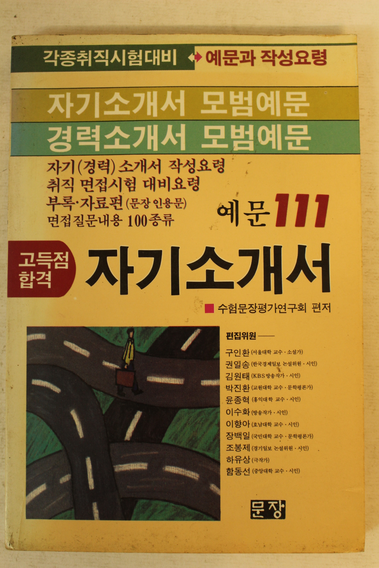 1991년 자기소개서
