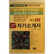 1991년 자기소개서
