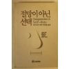 1990년 디오도어 루빈 절망이 아닌 선택