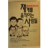 1996년 재계를 움직이는 사람들