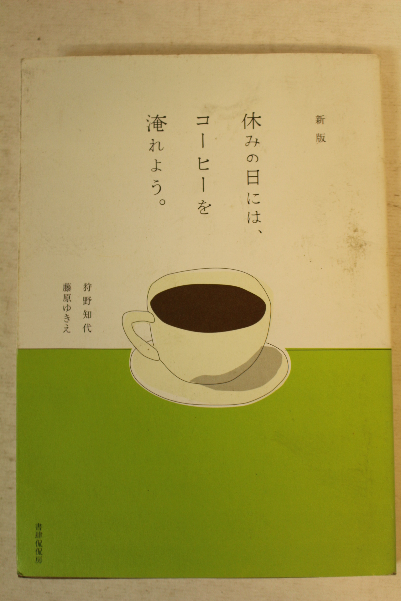 2009년 일본간행 커피관련책