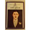 1977년 쁘루스뜨 스완의 집쪽으로
