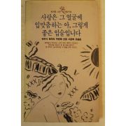 1992년 사랑은 그얼굴에 입맞춤하는 아 그렇게 좋은 입술입니다