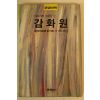 1988년 로제마르탱뒤가르 감화원