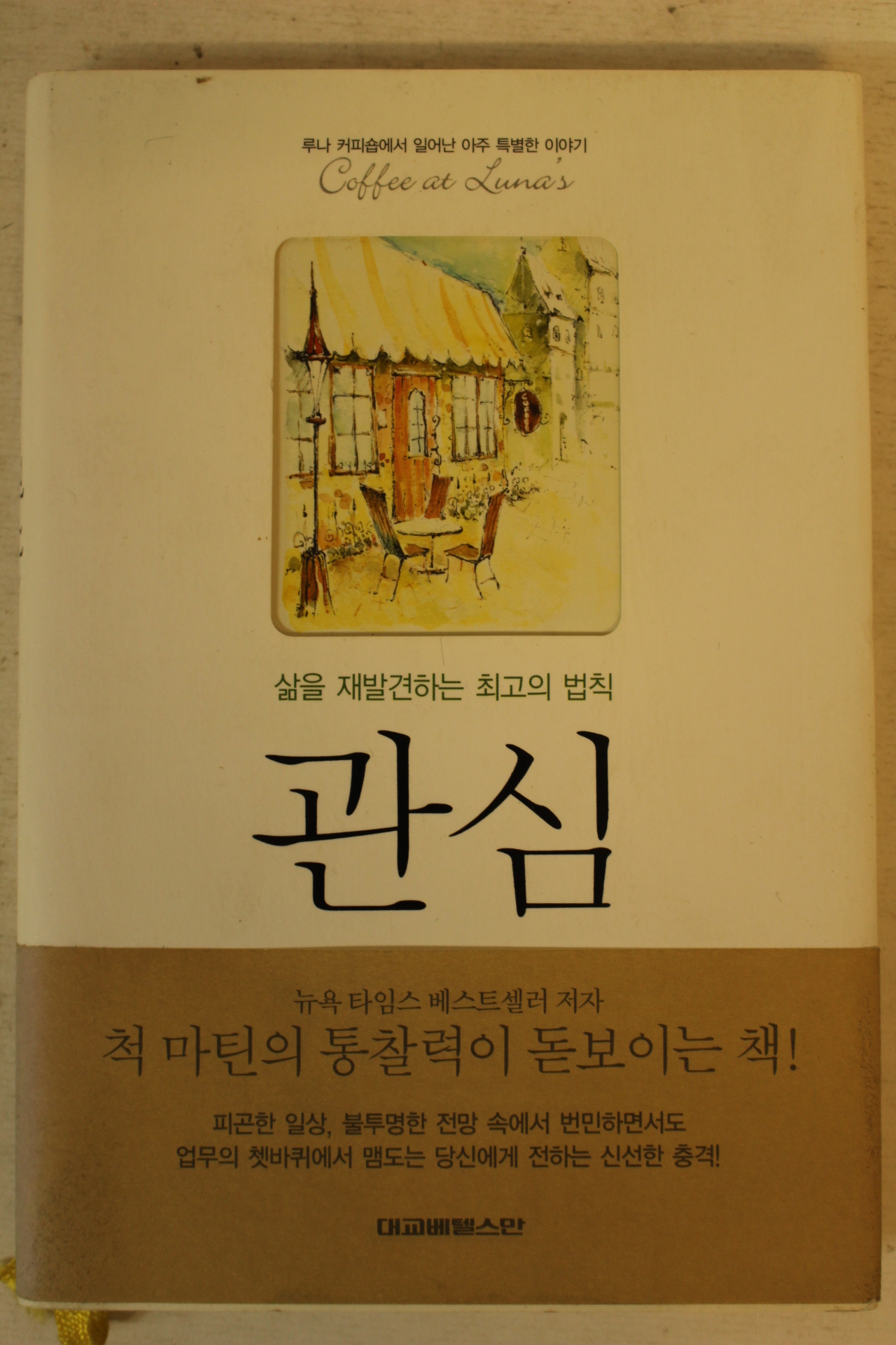 2006년초판 척마틴 관심