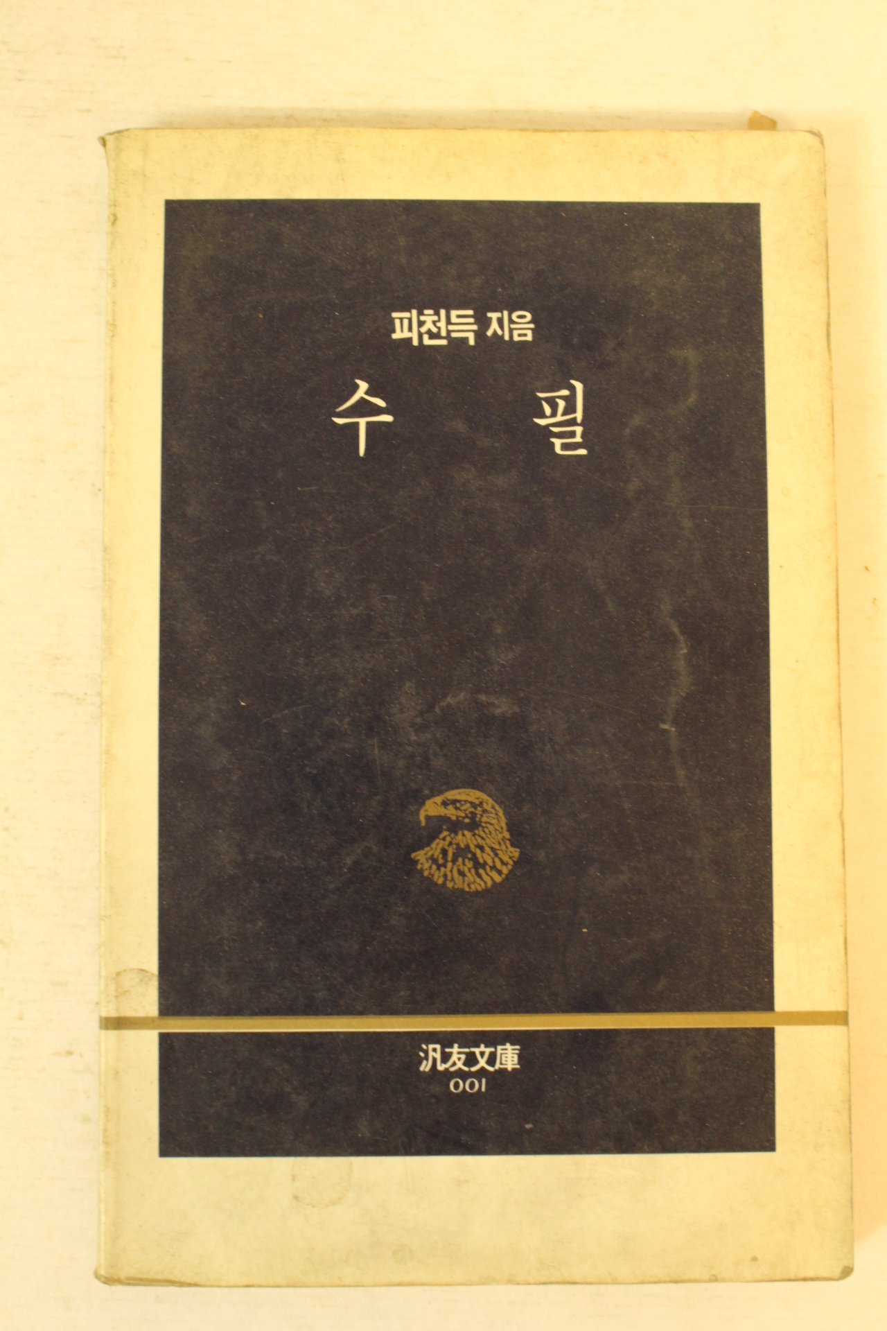 1989년 피천득 수필