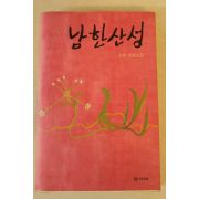 2007년 김훈장편소설 남한산성