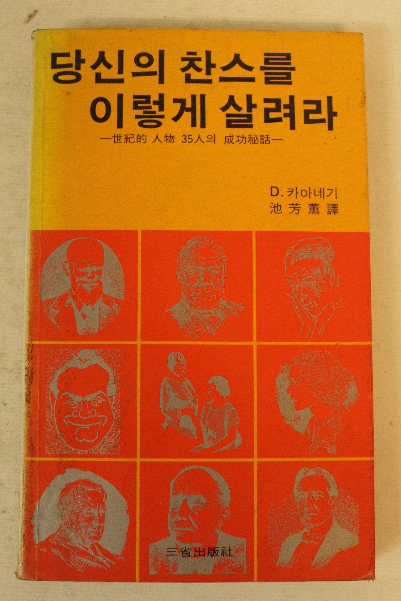 1980년 당신의 찬스를 이렇게 살려라