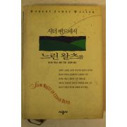 1994년초판 시더벤드에서 느린 왈츠를
