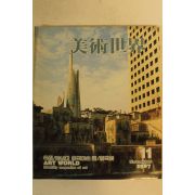 1987년 미술세계 11월호