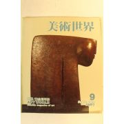 1987년 미술세계 9월호