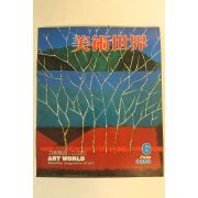 1986년 미술세계 6월호