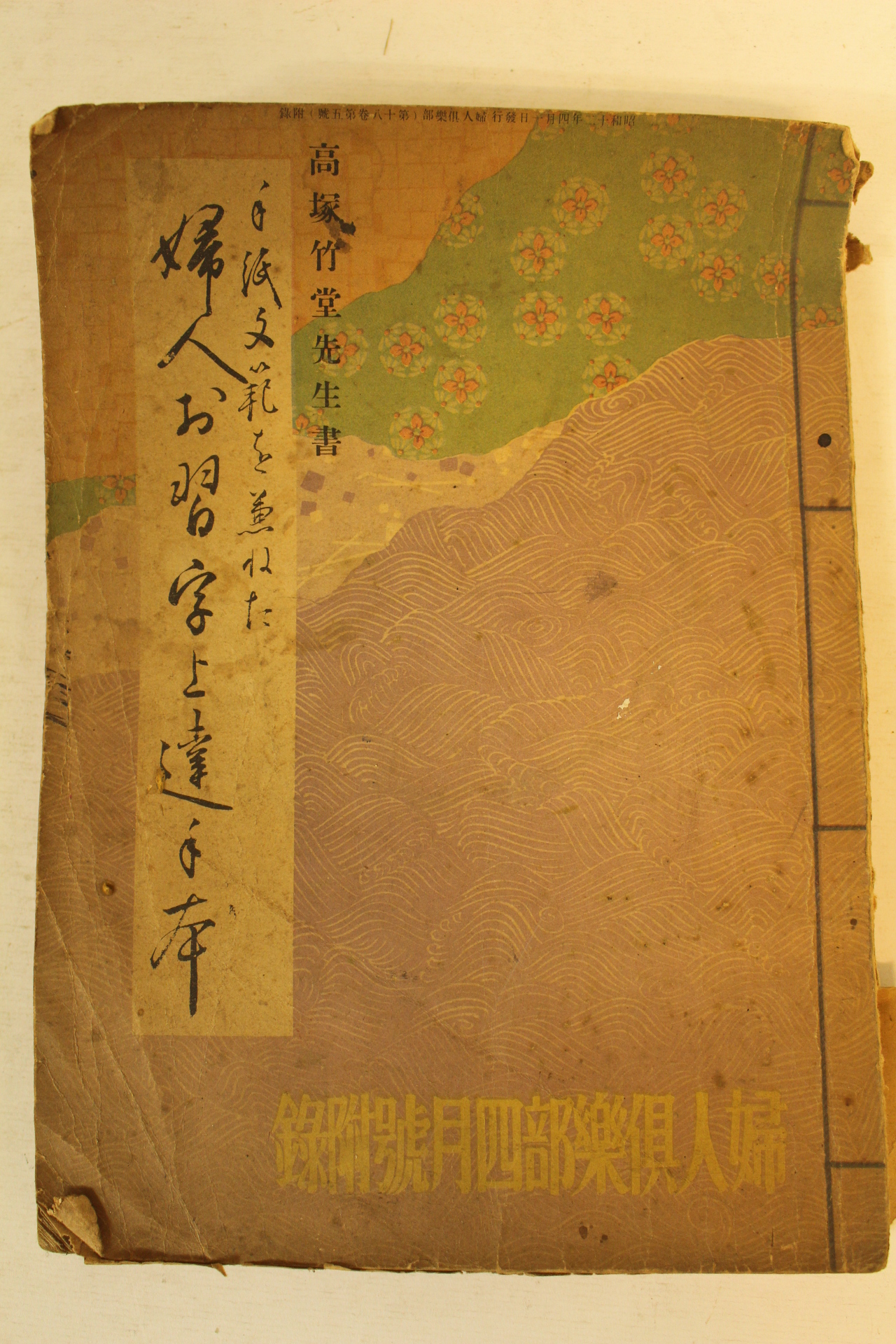 1937년(소화2년) 일본간행 습자첩
