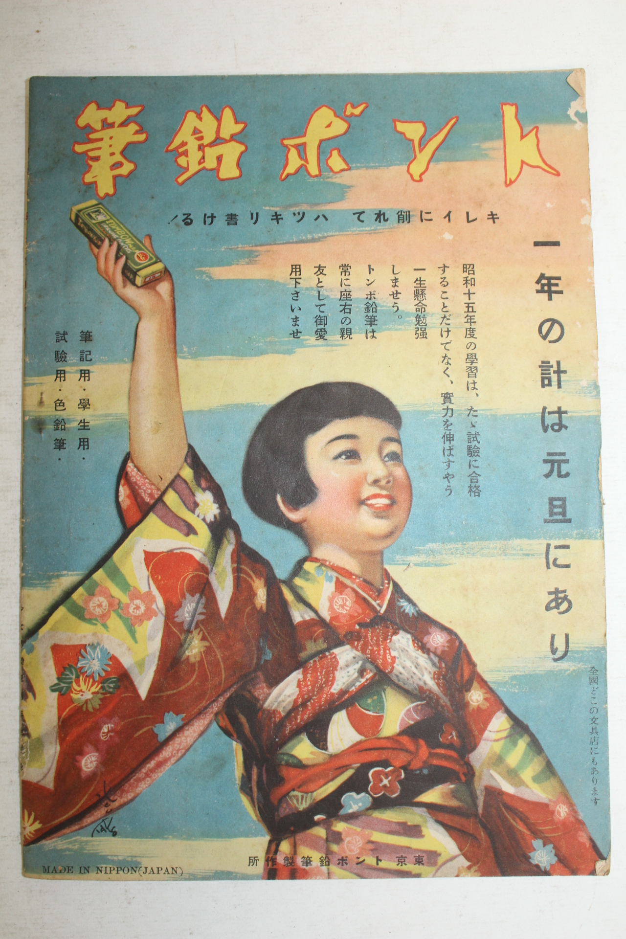 1940년(소화15년) 일본간행 잡지