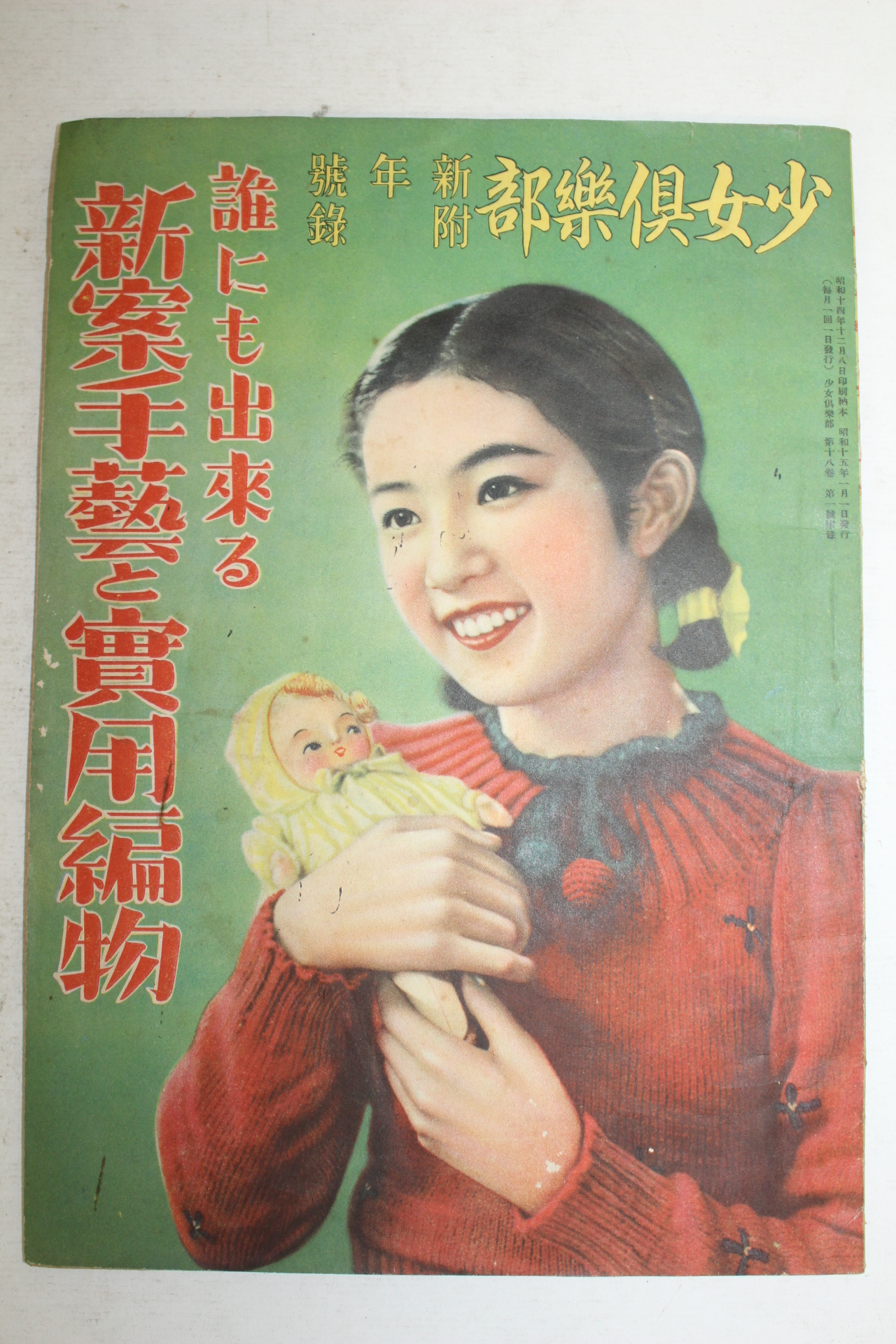 1940년(소화15년) 일본간행 잡지