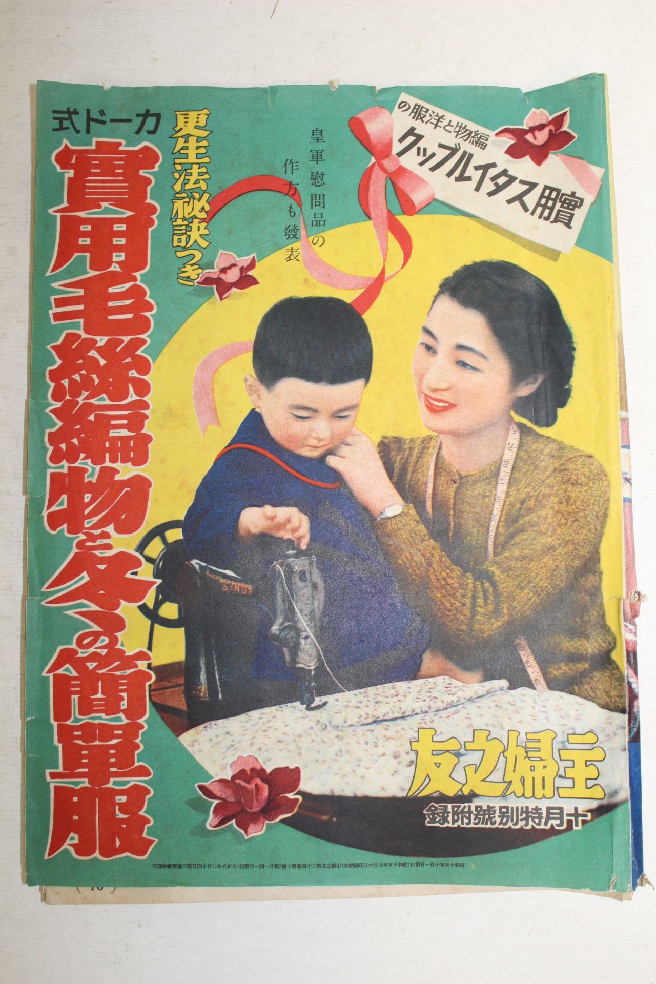 1940년(소화15년) 일본간행 잡지
