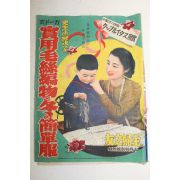 1940년(소화15년) 일본간행 잡지