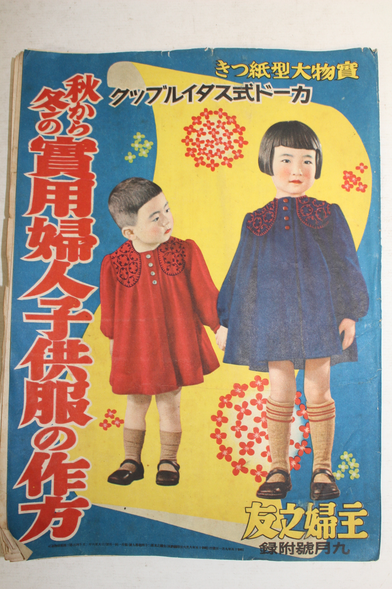 1940년(소화15년) 일본간행 잡지