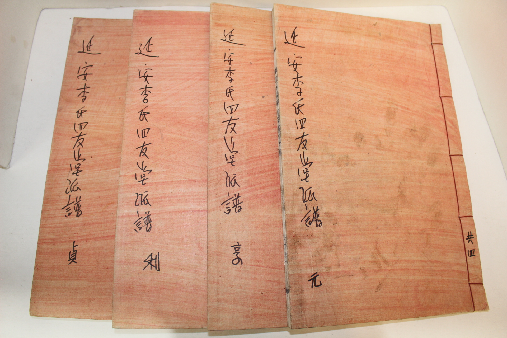 1938년 목활자본 가람이병기편 연안이씨사우당공파본 4책완질