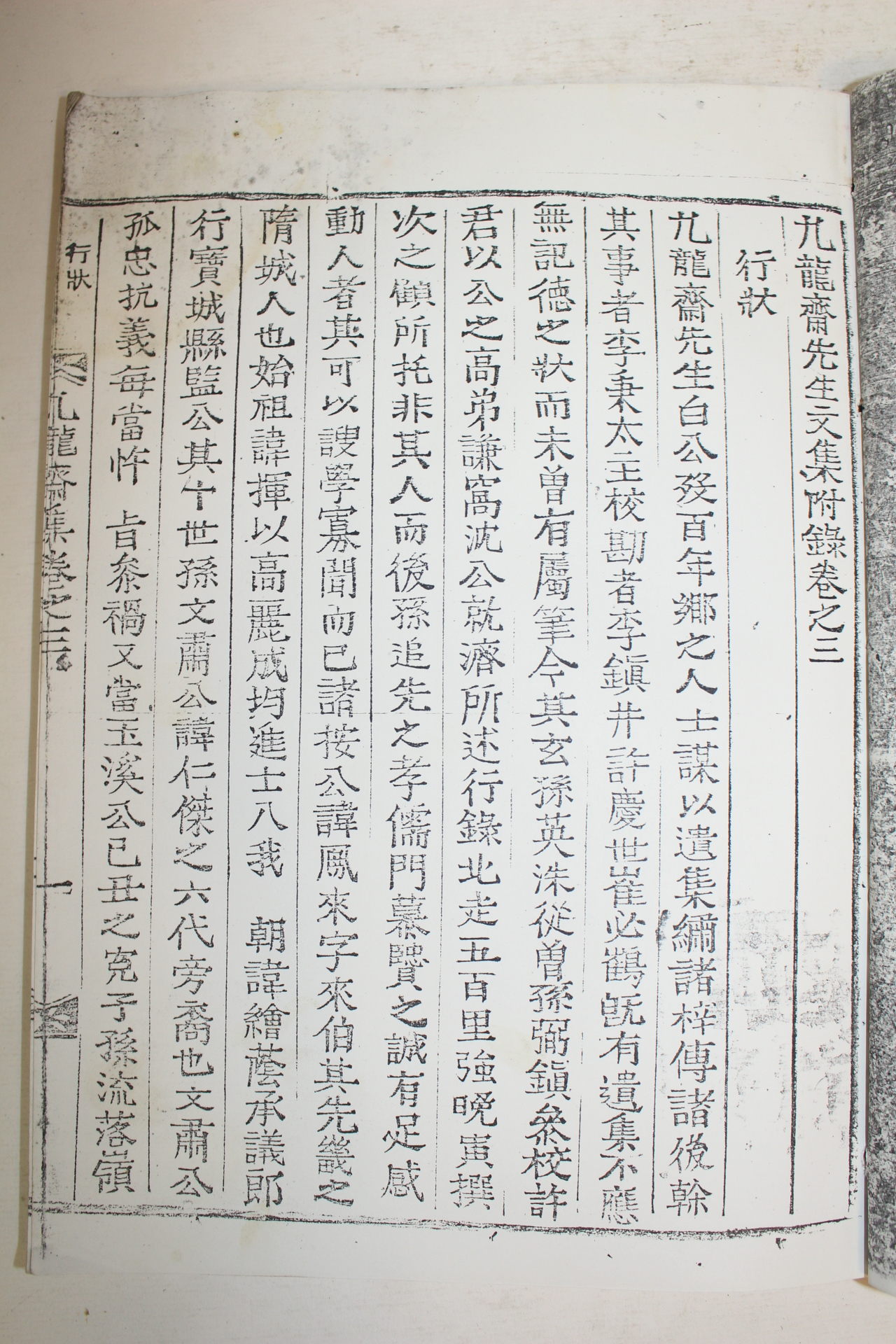 복사영인본 역대통운(歷代通運) 구룡재선생문집(九龍齋先生文集) 7책