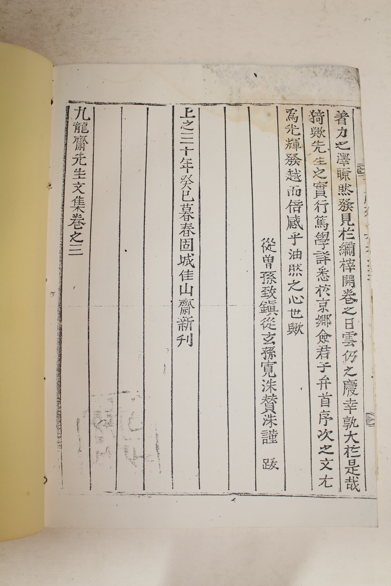 복사영인본 역대통운(歷代通運) 구룡재선생문집(九龍齋先生文集) 7책