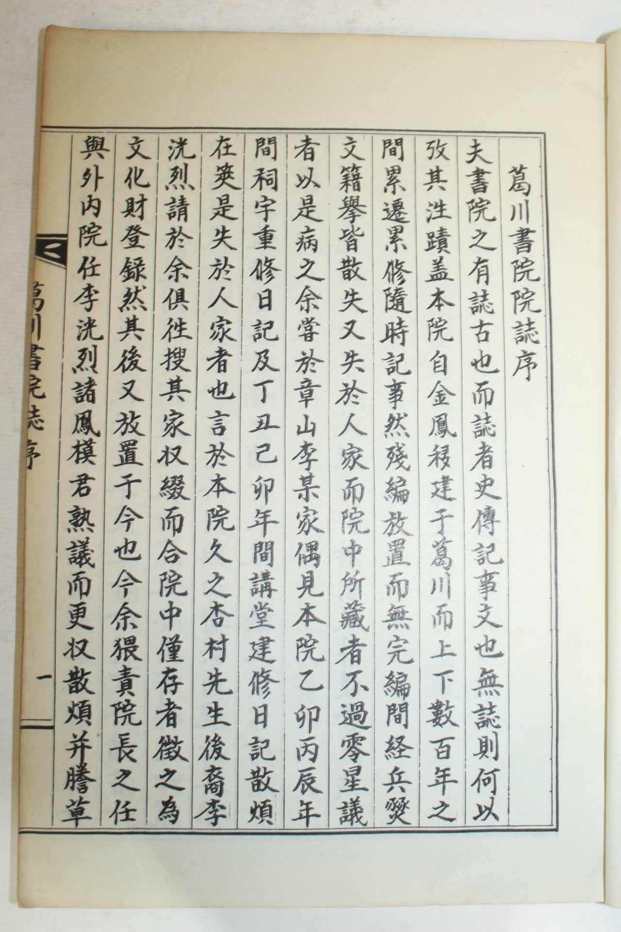 석판본 갈천서원원지(葛川書院院誌) 1책완질