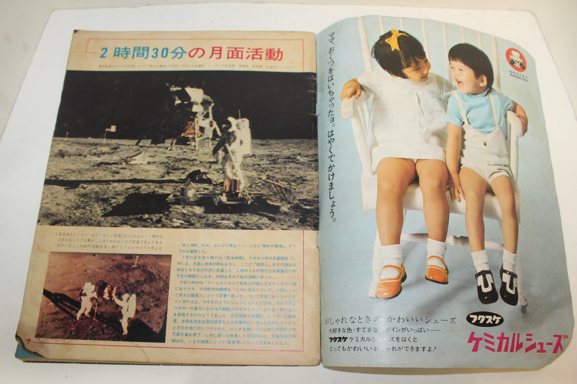 1969년(소화44년) 일본간행 인류최초 달착륙 잡지