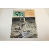 1969년(소화44년) 일본간행 인류최초 달착륙 잡지
