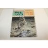 1969년(소화44년) 일본간행 인류최초 달착륙 잡지